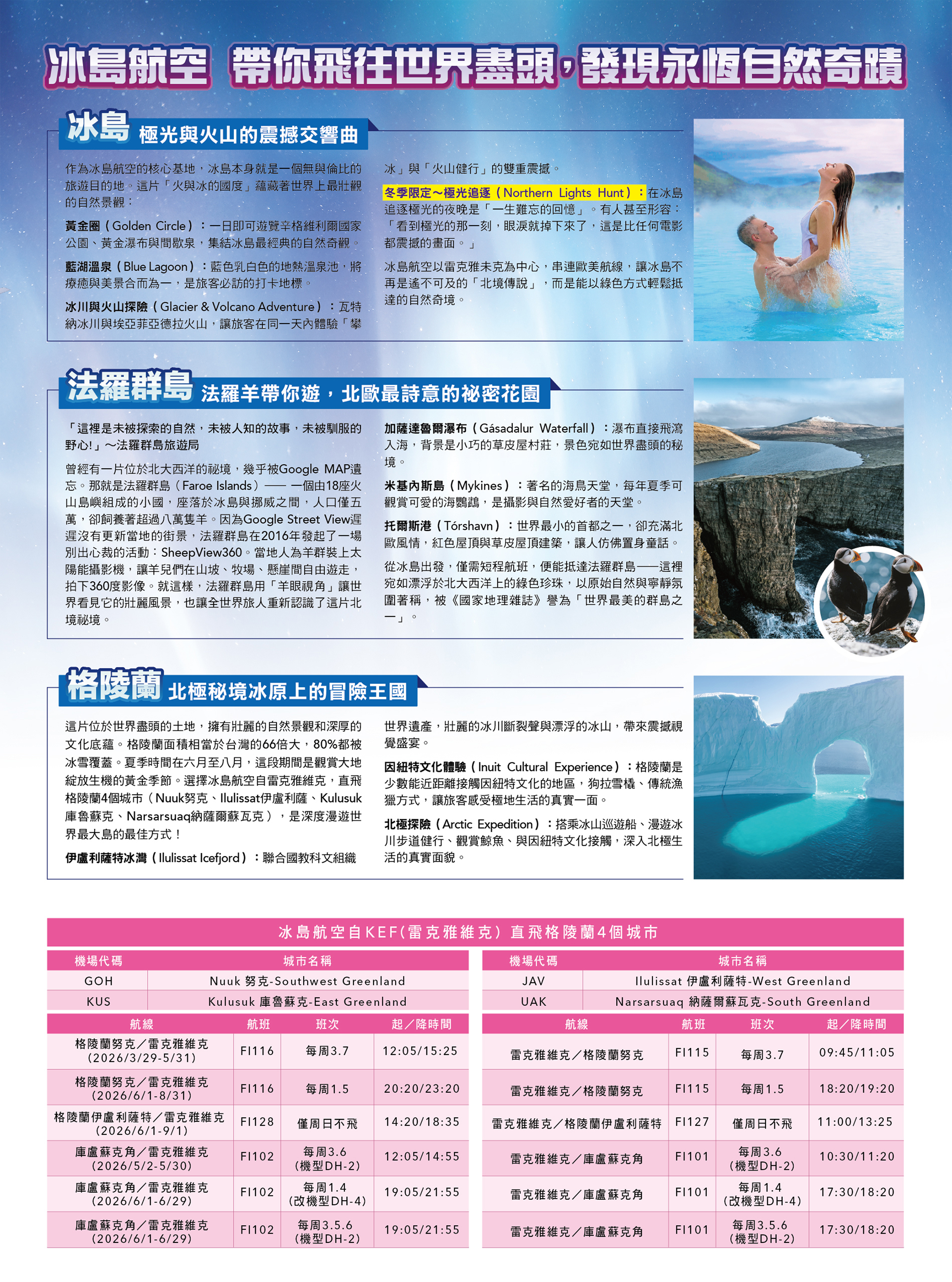 冰島航空- 台灣總代理僑興旅行社